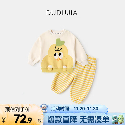 嘟嘟家宝宝套装春秋儿童卫衣卫裤两件套春季男童卡通衣服女童春装 黄色 90