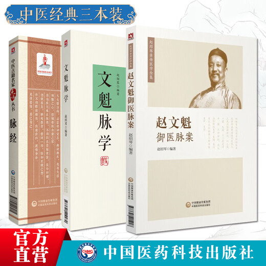 3 sets of Zhao Wenkui's Imperial Physician Case Zhao Shaoqin personally spread the medical treatment of Qinggong Imperial Physician Pulse Method of Eight Principles of Pulse Method of Pulse Method of Pulse Method of Pulse Method of Pulse Method of Pulse Method of Pulse Method of Pulse Method of Pulse Method of Pulse Method of Pulse Method of Pulse Method of Pulse Method of Pulse Method of Pulse Method of Pulse Method of Pulse Method of Pulse Method of Pulse Method of Pulse Method of Pulse Method of Pulse Pathogenesis