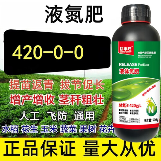 Gengfengwang liquid nitrogen fertilizer liquid nitrogen fertilizer high nitrogen slow-release fertilizer chelated nitrogen water-soluble fertilizer replaces urea top dressing nitrogen supplement foliar fertilizer slow-release liquid nitrogen fertilizer 500g