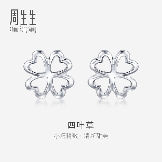 Chow Sang Sang (CHOW SANG SANG) platinum earrings Pt950 four-leaf flower earrings platinum earrings for women 26219E