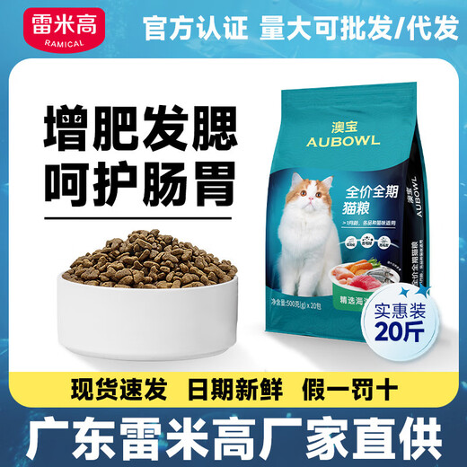 Aobao Lei full price cat food fattening kitten full price full period 500g period 500g
