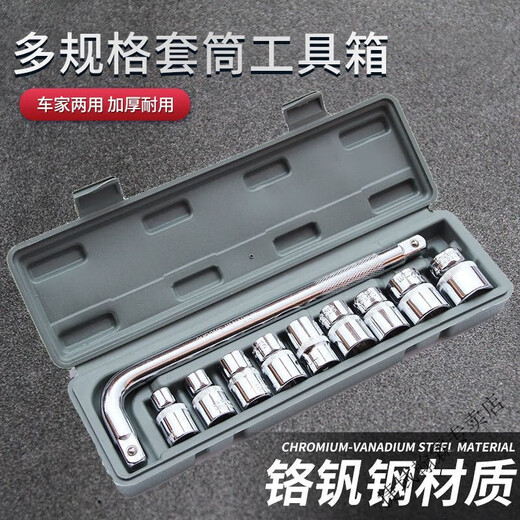 Socket auto repair tool set socket wrench car and motorcycle repair household tool socket pick-up set D (reinforced) Dafei 10-piece set