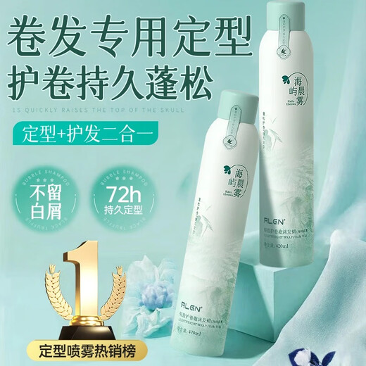 Ailan Gona lightweight curl-protecting foam hair wax for curly hair moisturizing and fluffy men and women styling spray foam hair mud hair gel elastin curl-protecting artifact 420ml*1 bottle