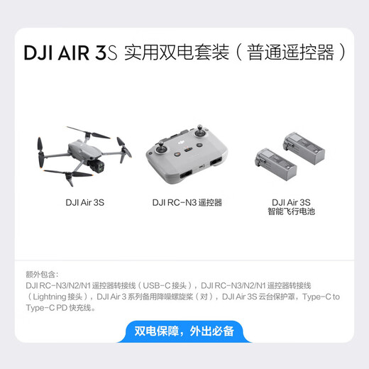 大疆（DJI）Air 3S无人机航拍旅拍1英寸高清图传专业智能全向避障双摄长焦超长续航跟拍遥控飞机广角 Air 3S实用双电套装（普通遥控器） 随心换一年版（698元） 进阶包7【256G极速卡+喊话