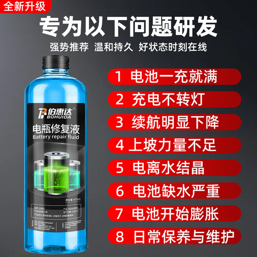 Bohuida battery repair solution original solution lead-acid battery original solution replenishment liquid laboratory reagent electric vehicle battery special