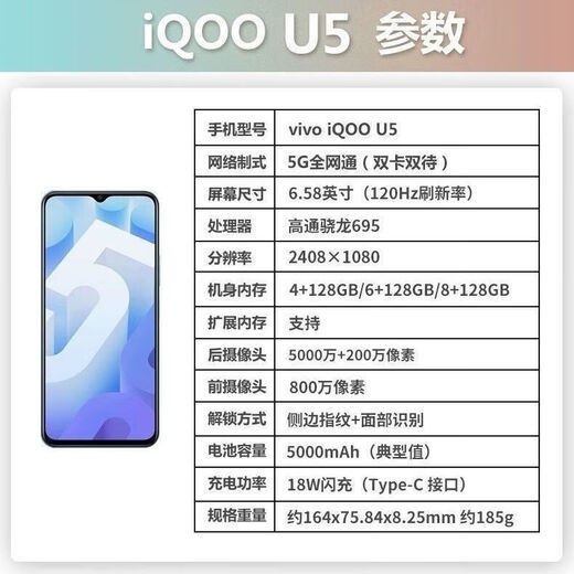 iQOOU5骁龙695处理器全网通5G双卡双待高刷屏游戏拍照智能手机 IQOO U5 幻蓝色 4GB+128GB