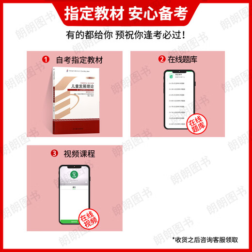 备考2025 现货全新正版 自考教材12350儿童发展理论 2014年版王振宇高等教育出版社  朗朗图书自考书店 附考试大纲 朗朗图书 【0基础必入】12350教材试卷+精讲班课 全国通用