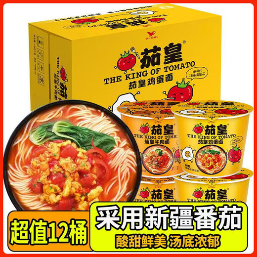 统一茄皇方便面整箱番茄鸡蛋面牛肉面宿舍夜宵泡面桶杯整箱面 整箱12桶番茄鸡蛋面*12128g*12