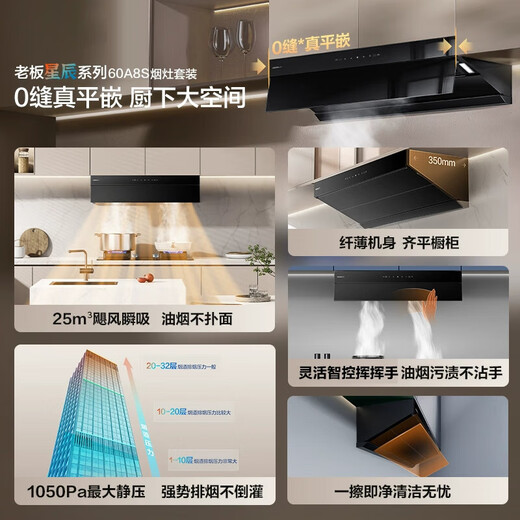 老板（Robam）星辰系列抽油烟机60A8S顶侧一体25大吸力超薄平嵌【咨询客服领8折补贴】家用挥手智控烟机灶具套装 【单烟机60A8S】25m³+1050pa大风压