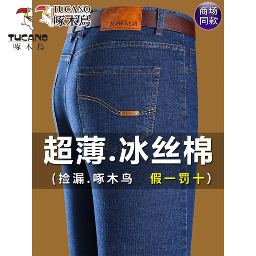 啄木鸟（TUCANO）男士牛仔裤男夏季新款薄款宽松直筒裤冰丝裤中年休闲长裤子新品 687蓝色-【夏款】 29 (腰围2尺2)