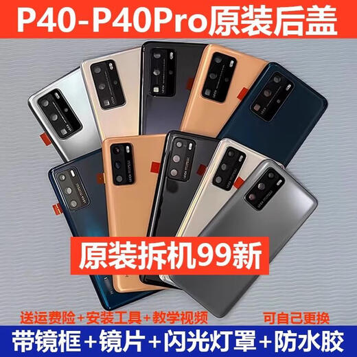I is suitable for Huawei P40Pro original disassembly back cover P40 original shell p40Pro + back screen glass second-hand mobile phone case P40Pro frost silver back cover original disassembly 99 new