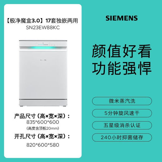 Siemens Ultra Clean Magic Box 3.0 Siemens new product 17 sets + 3 independent built-in dishwashers EW88KC white SN23EW88KC