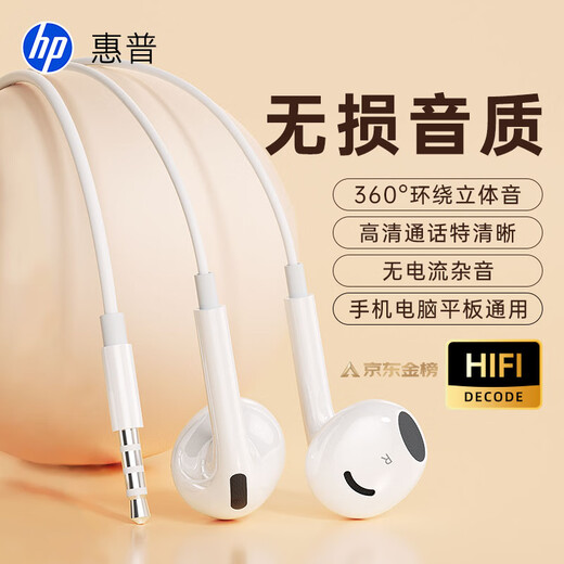 HP DHH-1112A wired headset semi-in-ear 3.5mm interface round hole, suitable for Apple and Android, white