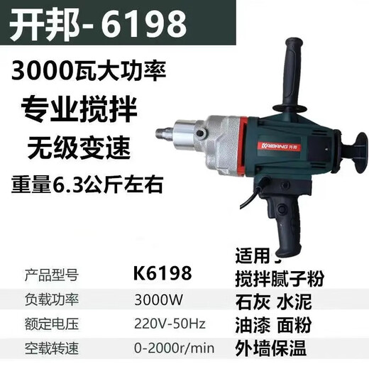 Clcey Kaibang Kaibang 6198 Strassmixer High Power 3000 Watt Handheld wuji variabler Geschwindigkeit Kitt Kaibang 6198 Strass + Shuangshan Rod