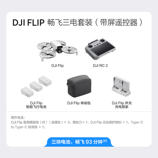 DJI (DJI) Drone DJI Flip Все круглый мини-аэрофотосъемка начального уровня высокого уровня высокого уровня 4K-картинки с картинками дистанционное управление DREN DREN DJI FLIP Changfei Set [Screen Remote Control] Официальный стандарт +512G 4K High-скоростная карта [V30]