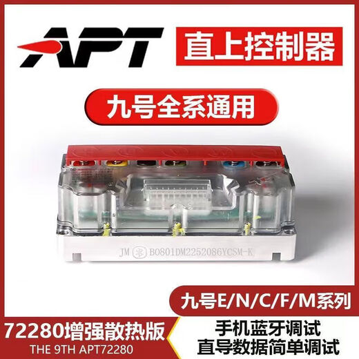 Apt controller 9th direct-up APT72280se retains the function and adds tcs ramp parking e/n/m straight-up T500 regular version (for non-9th models)