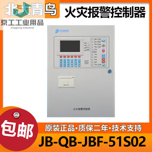 Alarm host /51S02 fire alarm linkage controller brand new JBF51S01 (400 points)