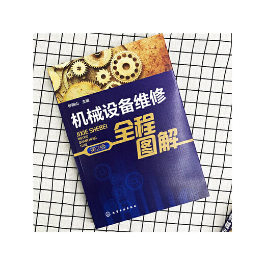 Xinhua genuine mechanical equipment maintenance diagram (2nd edition) SN1396SN3956