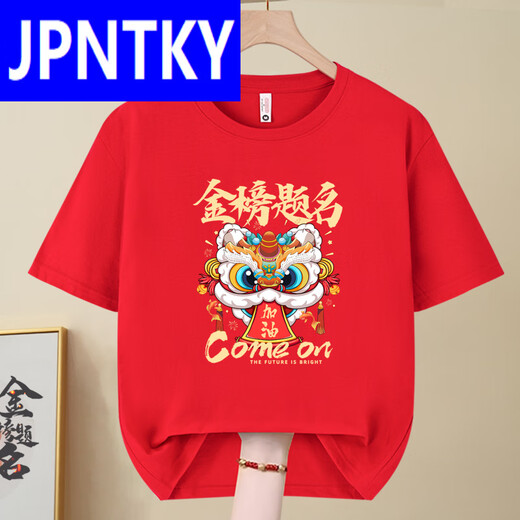 JPNTKY2025毕业班服T恤中高考专用励志加油考服红色锦鲤金榜题名 高考必胜-829-红色 S (80-95斤)