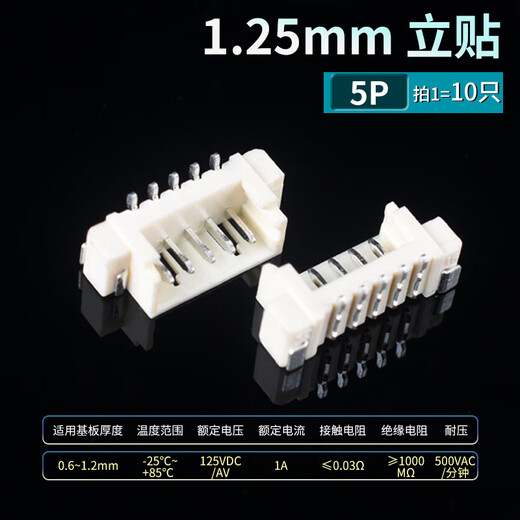 MX1.25mm pitch patch socket horizontal vertical patch 2/3/4/5/6/7/8/9/10P connector vertical patch 5P (10 pieces)