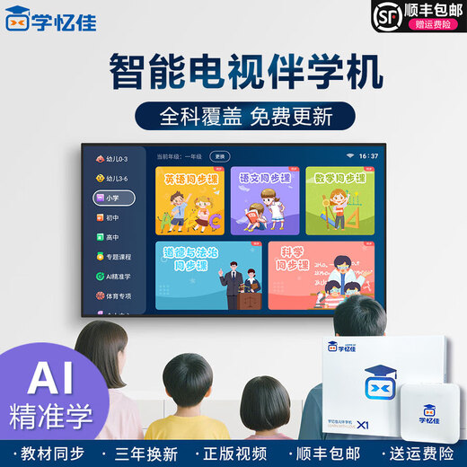 Xueyijia AI learning machine intelligent education for infants, primary schools, junior high schools and high school textbooks synchronized 2025 new TV companion Xueersi set-top box basic version white 64G general tutoring free update