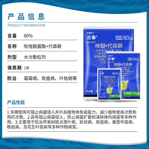BASF Baitai Germany BASF pyraclostrobin and downy mildew late and early blight white rot pesticide fungicide 100g