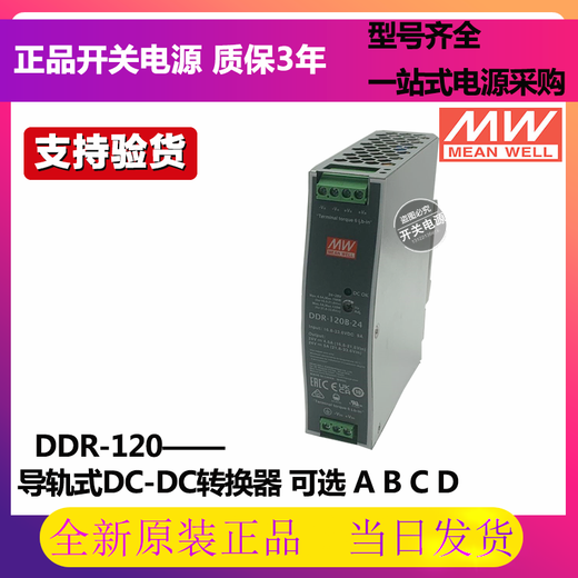 Mingwei DDR guide DCDC power supply 5V12V24V48V15G30L60G120B240C480D Gongdebang DDR-15G-15936V to 15V