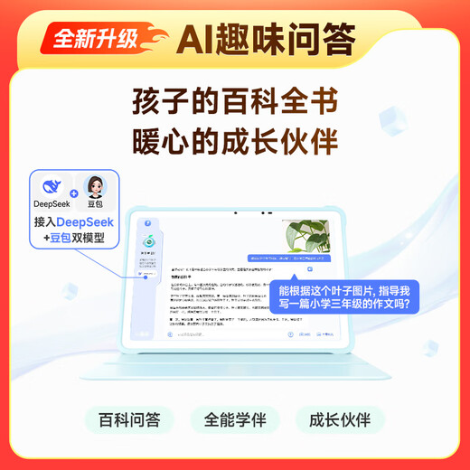 BOE京东方小课屏C3学习机【重磅引入Deepseek】小学初高中同步网课机AI护眼平板10.1''+256G