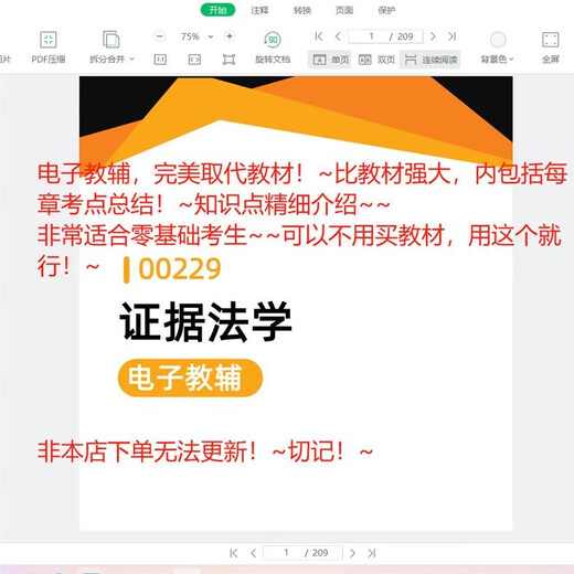 山东自考人力资源管理120206网课历年真题教材视频课程课件题库资 以上全部 14104	人力资源管理（中级）