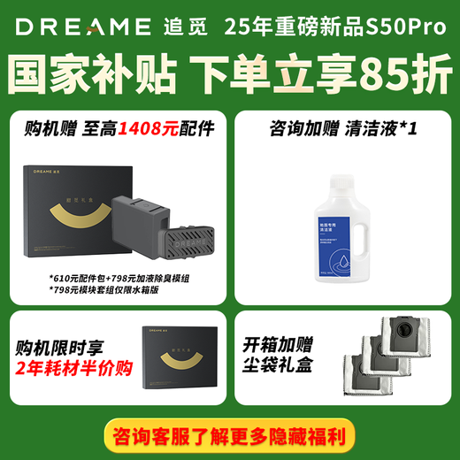 追觅【国家补贴15%】S50sPro扫地机器人 扫拖一体自动清洗全自动 基站自清洁 扫地热水拖地热水洗拖布 【咨询再减千元】S50Pro水箱版