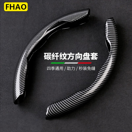 FHAO car steering wheel cover for all seasons Honda Mercedes-Benz BMW Audi carbon fiber pattern ultra-thin anti-slip protective handle cover