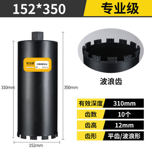 Sailuto water head water drill bit reinforced concrete concrete drilling fast 63 water drill bit 180 water drill bit industrial grade 152*350