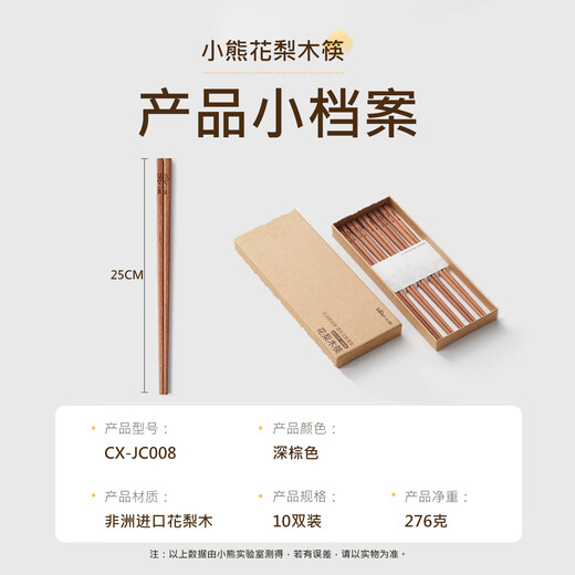 小熊（Bear）花梨木筷子 家用高档木筷花梨木 天然抗菌防霉木质餐具 10双装