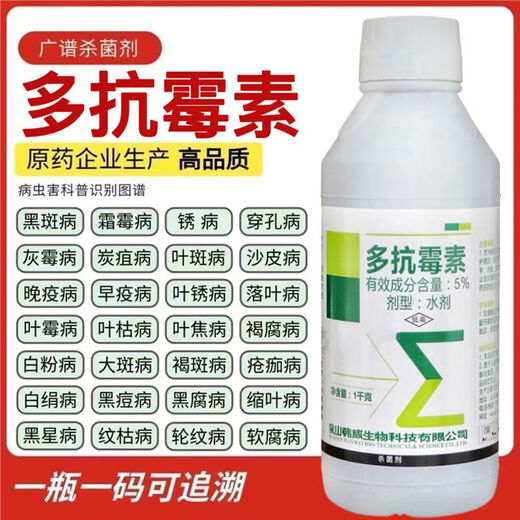 Polyresistant antibiotics, gray mold, leaf mold, powdery mildew, downy mildew, anthrax, red spot, fruit tree and vegetable pesticides and fungicides 500g