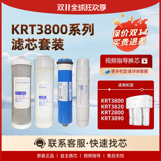 沁园适用沁园净水器滤芯配件KRT3800反渗透膜2800PPC超滤3890全套原装 PPC+UFV+后置