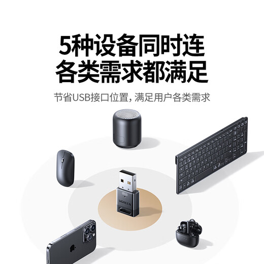 绿联USB蓝牙适配器6.0接收器免驱 适用键盘鼠标耳机音响手柄 PC电脑台式机外置蓝牙模块无线蓝牙发射器