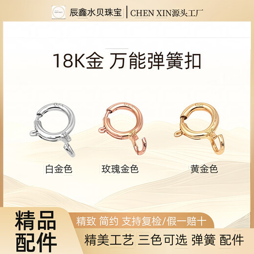 18K gold universal spring buckle au750 necklace buckle rose gold bracelet connecting buckle DIY accessories three colors available 18k gold yellow spring buckle 4mm