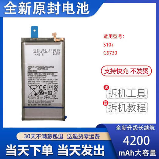 三星（SAMSUNG）【品质原装】适用于适用于Galaxy S10+/E G9750 G9730 适用于S10 5G(G9770)电池+工具