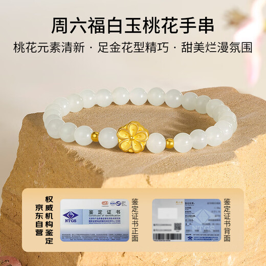 Saturday Blessing 3D Hard Gold Pure Gold White Jade Peach Blossom String White Jade and Tian Jade Bracelet for Women Y1911688 17cm New Year Gift