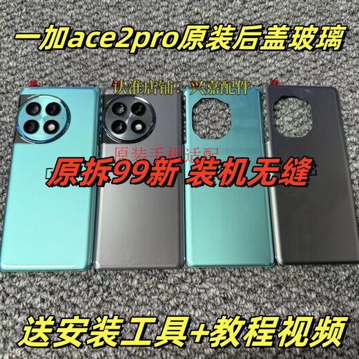 Suitable for OnePlus ace2pro original back cover glass 1+ace2pro original disassembly rear case battery cover shell original ace2pro original back cover green single back cover