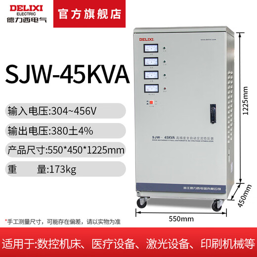 Delixi voltage regulator fully automatic 5000w household air conditioning power supply high power 1K single-phase 220V voltage regulator SJW 45KW three-phase voltage regulator