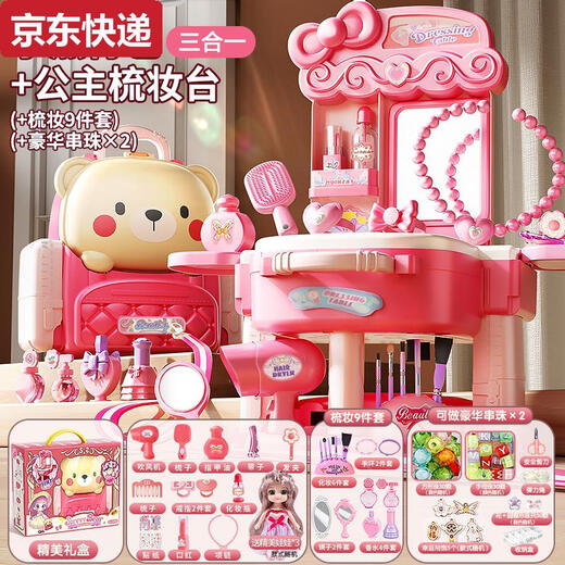 接运猫儿童化妆玩具女孩子过家家3到6岁梳妆台化妆盒套装公主4宝宝礼物5 小熊梳妆台送化妆饰品+豪华串珠+