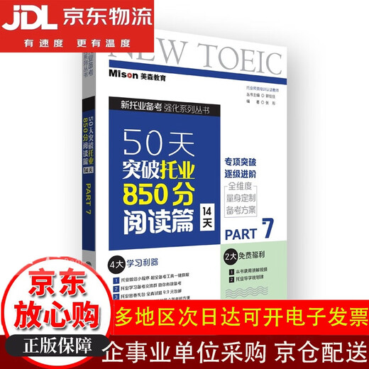 10 % Rabatt auf die gesamte Website. Durchbrechen Sie das TOEIC-Lesekapitel mit 850 Punkten in 50 Tagen. 14 Tage. Brandneue Originalversion/Direktlieferung aus Peking und Lager/kann in Rechnung gestellt werden.