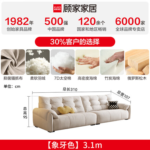顾家家居国家补贴布艺沙发直排客厅2025新款猫抓爪布极简现代奶油风2603 象牙色丨3.1m丨【高回弹海绵+7D太空棉】 俄罗斯实木框架