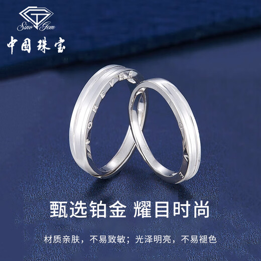 China jewelry platinum pt950 ring love never ends couple ring men and women birthday anniversary gift for girlfriend and wife platinum eternal ring + brand gift box gold weight about 7.8g