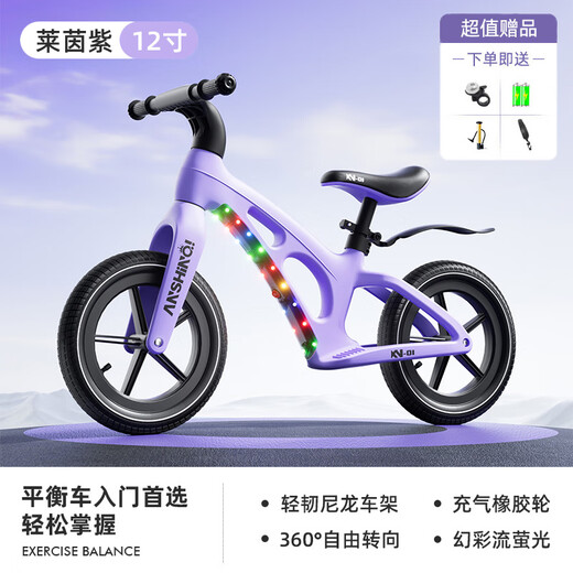 倍贝乐平衡车儿童1-3-6岁宝宝滑步车无脚踏小孩自行车男孩两轮滑行车 12寸 【充气轮紫-推荐80-130cm】 幻彩灯光+骑行礼包