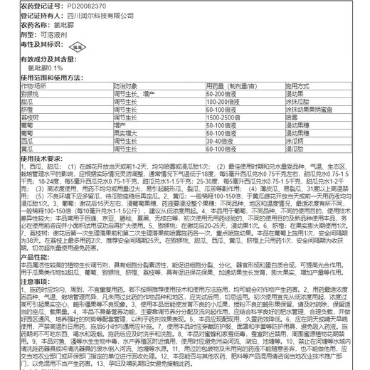 Guoguang Gaocai 0.1% Chlorfenuron Kiwi Grape Melon Expansion Agent Increase Growth Growth Regulator 50ml*1 Bottle