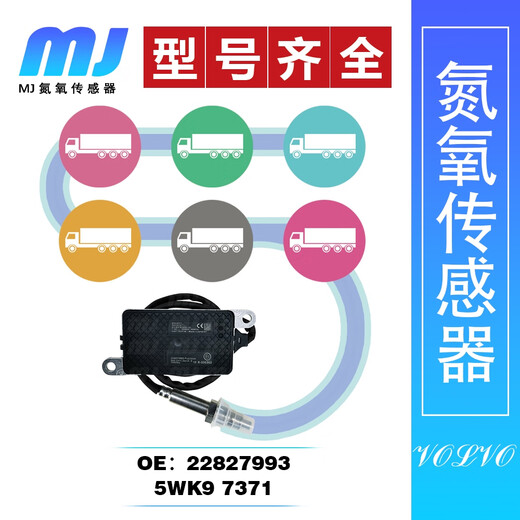 丽田5WK97371 22827993氮氧传感器适用于VOLVO富豪沃尔沃FM420/FM460 7371(标准版)