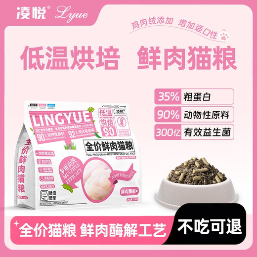 Lingyue Full Price Fresh Meat Cat Food Probiotic Baked Cat Food Chicken Squab Formula-Chicken Down Added 1.5kg*2 packs (3kg in total)