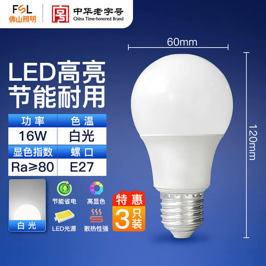 Foshan Lighting (FSL) LED bulb high-power high-brightness energy-saving bulb E27 large screw mouth 16W white light 6500K 3 pieces